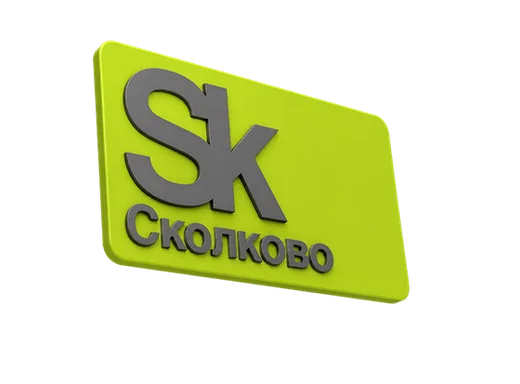 Фонд «Сколково»